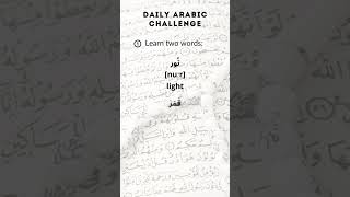 Arabic Daily Challenge 13