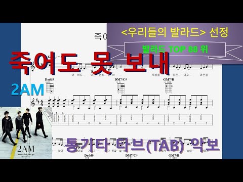 [발라드Top088] 죽어도 못 보내 - 2AM