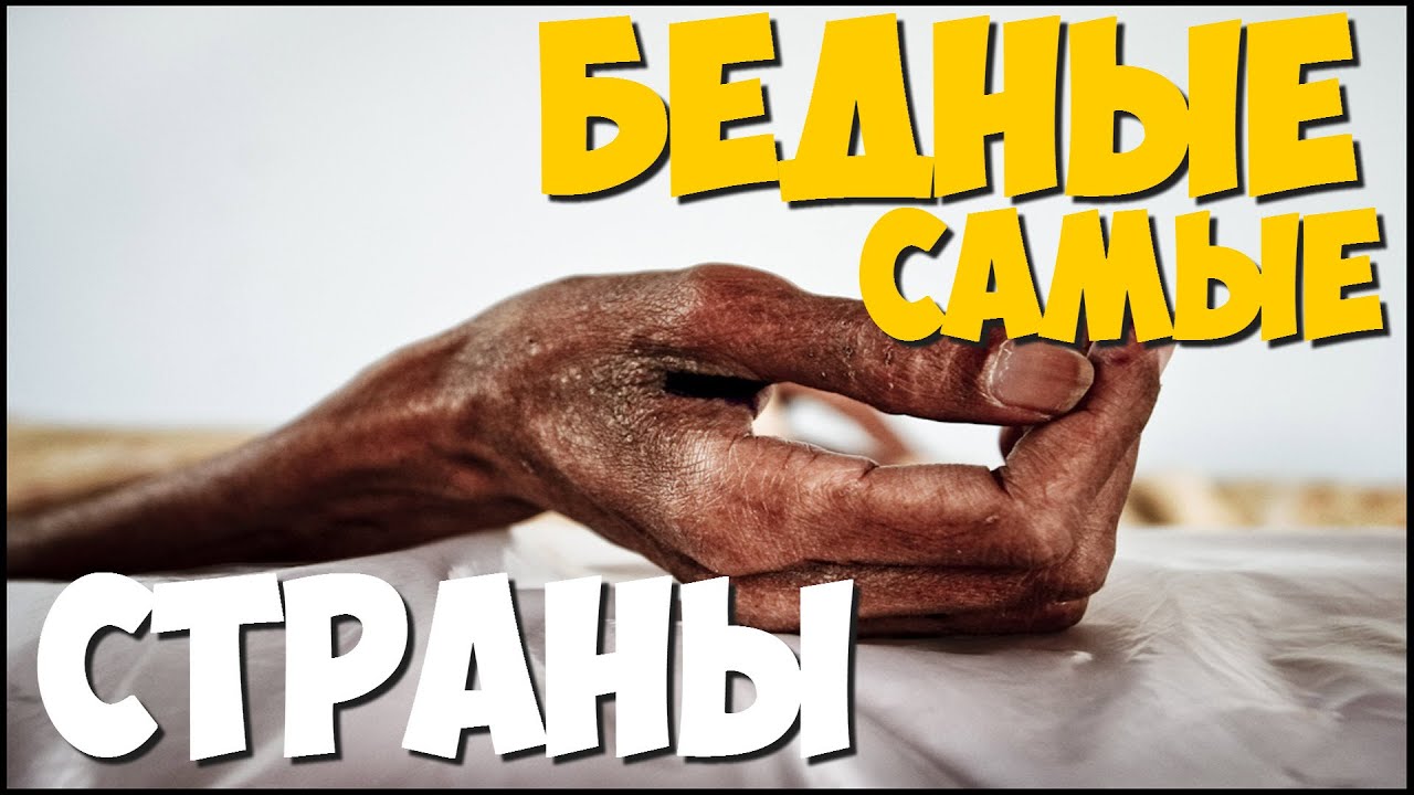 Картинки по запросу россия беднейшая страна