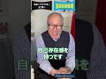 続き：Q.人に劣等感ばかり感じてしまいます。肯定感を高める方法を教えて下さい。 #shorts #辻󠄀秀一 #ごきげん #非認知脳 #コミュニケーション能力
