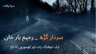 Sardar Ghar - Raheem Yar Khan | Scary Bad Trip Horror Stories | Jinn Stories | Urdu/Hindi