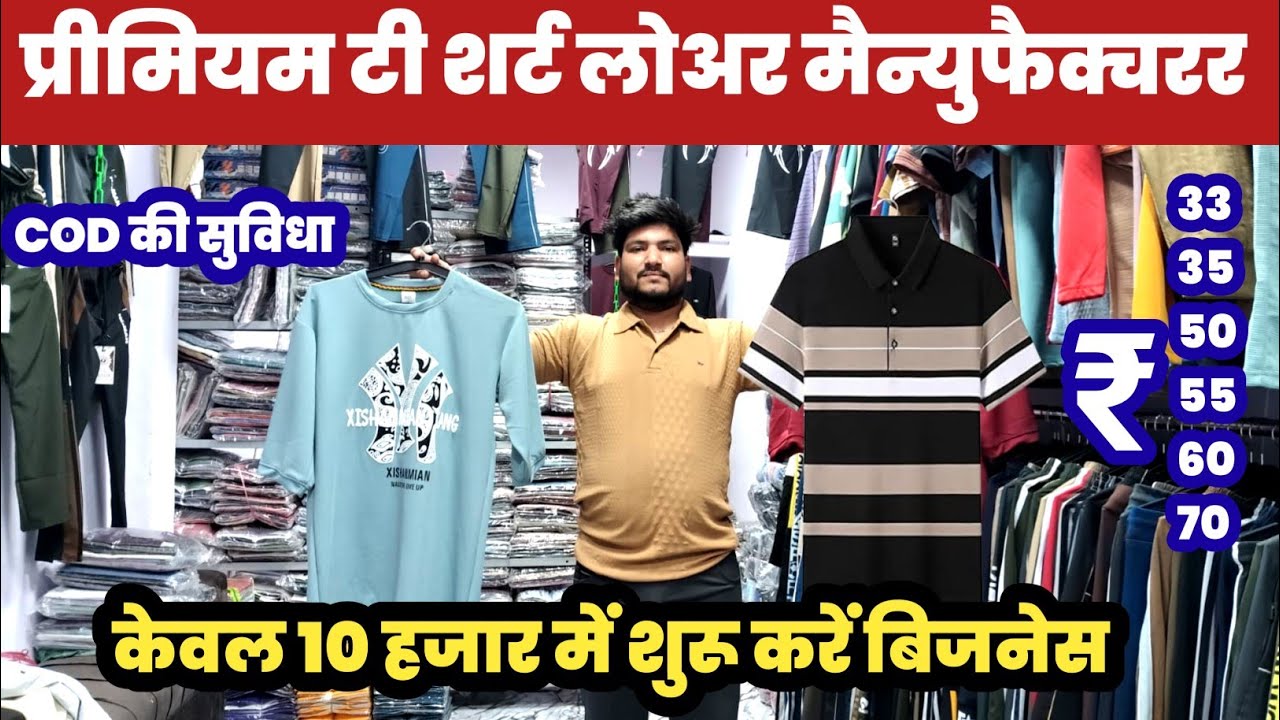 प्रीमियम टी शर्ट लोअर मैन्युफैक्चरर😱T Shirt Lower Manufacturer🔥||