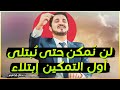 اقسم بالله لوطبقت هذه الخطوات همك وابتلاؤك سيزووول روائع الدكتور عدنان إبراهيم 