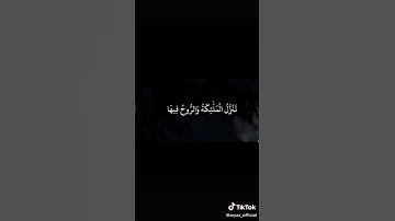 اجمل صوت (سورة القدر)