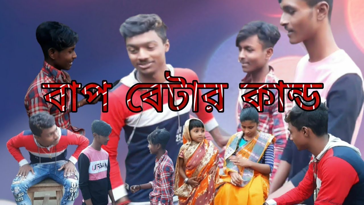 বাপ বেটার কান্ড 💯Bap betar kando💖      #NBTV #youtubeshorts #natok_video #bangla_natok