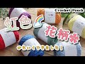 【かぎ針編み】虹色の花柄ポーチかわいくできました☆Crochet Pouch☆ポーチ編み方、編み物