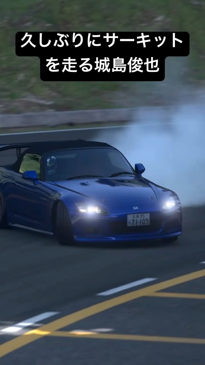 頭文字D】GT7で城島俊也のS2000でドリフトしてみた #グランツーリスモ7