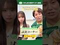 【💖森脇梨々夏】めちゃくちゃ恥ずかしかった理由は.../// #Shorts