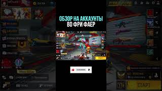 💎 КУПИЛ АККАУНТ ФРИ ФАЕР за 500, 5000 и 50000 РУБЛЕЙ | ОБЗОР на АККАУНТ - Garena Free Fire