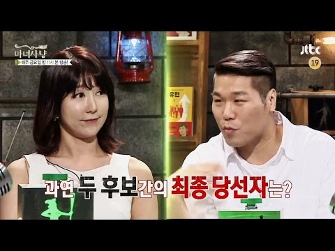 마녀사냥 92회 예고편