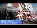 Что такое революция. Грузия, Украина, арабская весна