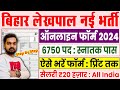 Bihar lekhapal vacancy 2024 online apply  how to fill bihar lekhapal it assistant online form 2024