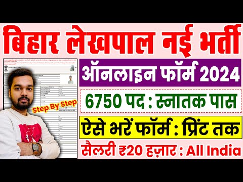 Bihar Lekhapal Vacancy 2024 Online Apply 