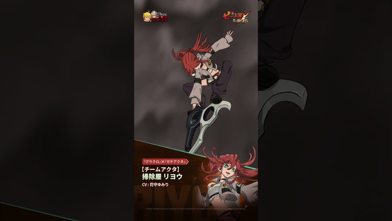 【チームアクタ】掃除屋 リヨウの必殺技紹介映像