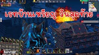 Last island survival - ฟามเรทบ้านเหรียญเซิฟชิงเงิน 500 จะรอดไหม!!!!