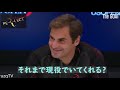 【和訳】子供の質問に優しく応じるフェデラー【優しい世界】