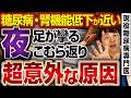 【それ老化じゃない】夜間に足が攣る・こむら返りがある人は放置しないでください【現役糖尿病内科医】