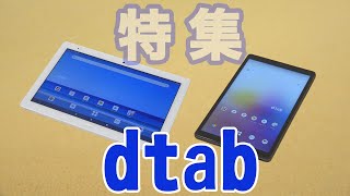 法林岳之のケータイしようぜ!!／特集!!「NTTドコモ　dtab」／615／2021年4月7日公開