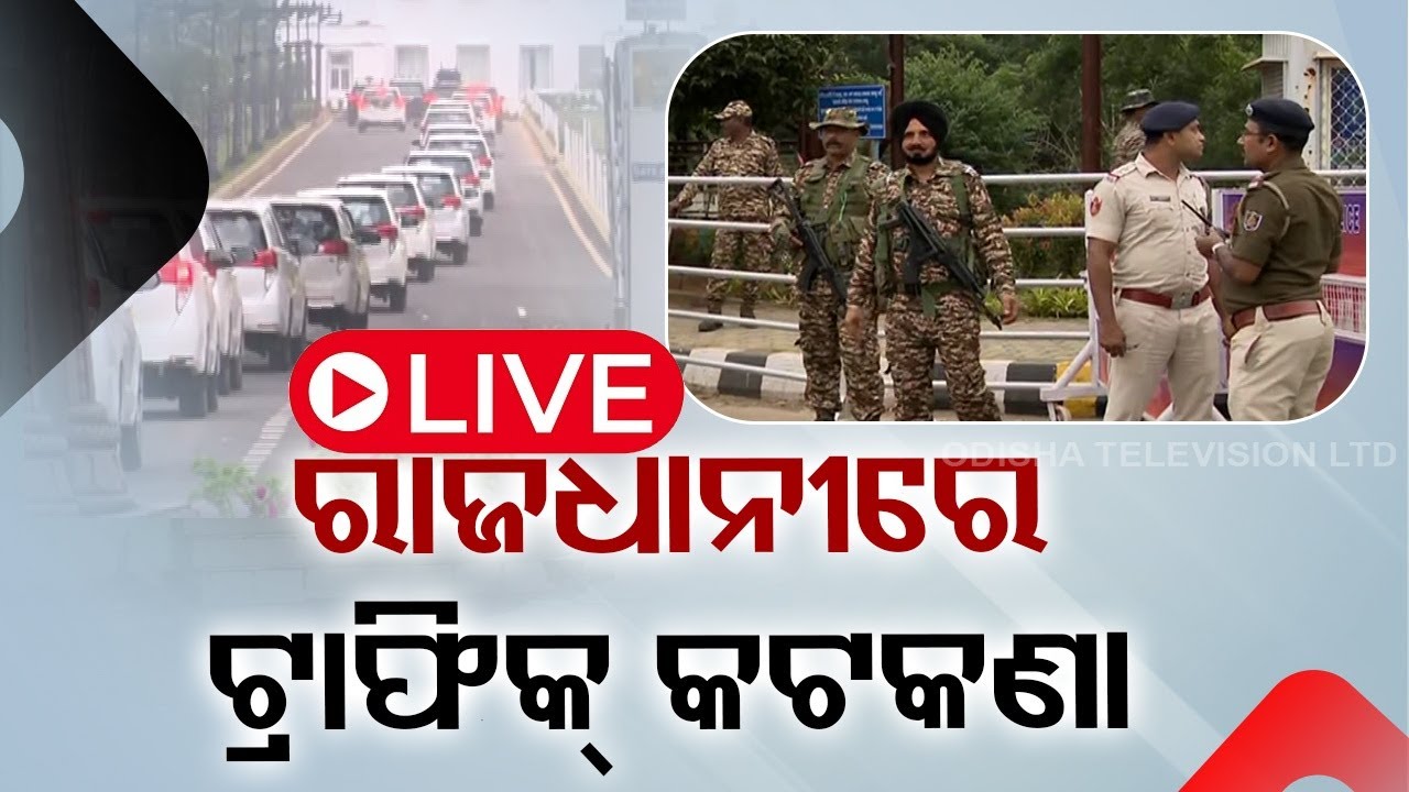 ????Live| ରାଜଧାନୀରେ ଟ୍ରାଫିକ୍ କଟକଣା | Traffic Rules | Bhubaneswar Traffic | Bhubaneswar