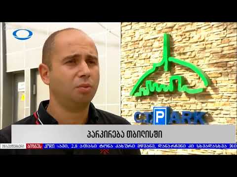 თენგიზ შერგელაშვილი პარკირების შესახებ