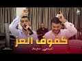 كفوف العز زكريا يحيى شام حاتم كفوف العز زكريا يحيى شام حاتم