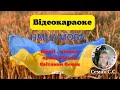 Наша мова вірші і музика світлани Семак мінус Наша мова вірші і музика світлани Семак мінус