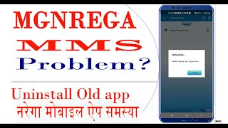 MGNREGA MOBILE APP PROBLEM and Solution || नरेगा मोबाइल ऐप समस्या समाधान ||Kindly update Application screenshot 2