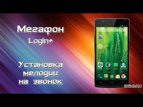 Vidéo: Comment Appeler Megafon
