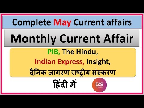 MAY Monthly Current Affairs News The Hindu, Insight, Dainik Jagran and PIB News in Hindi