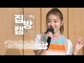 [집방캠][4K] 오마이걸(OH MY GIRL) - Dun Dun Dance LIVE | 두시탈출 컬투쇼 | 210513