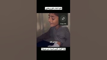 تلاوة الطفل الفلىىىطيني عبد الله هيثم ابو سمرة من أرض عْزة العزة #القرآن_الكريم #اكسبلور