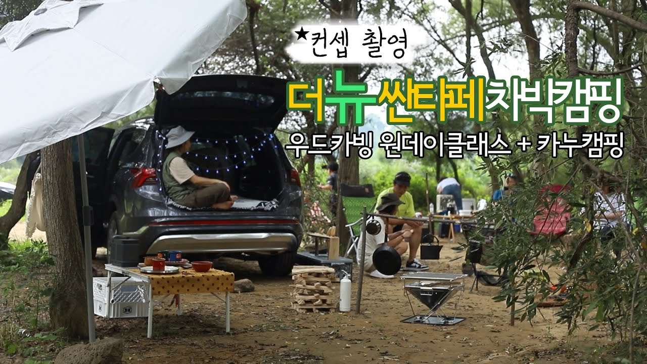 (광고)더 뉴 싼타페/ 차박 캠핑/ 컨셉 촬영 X 미로마쿤