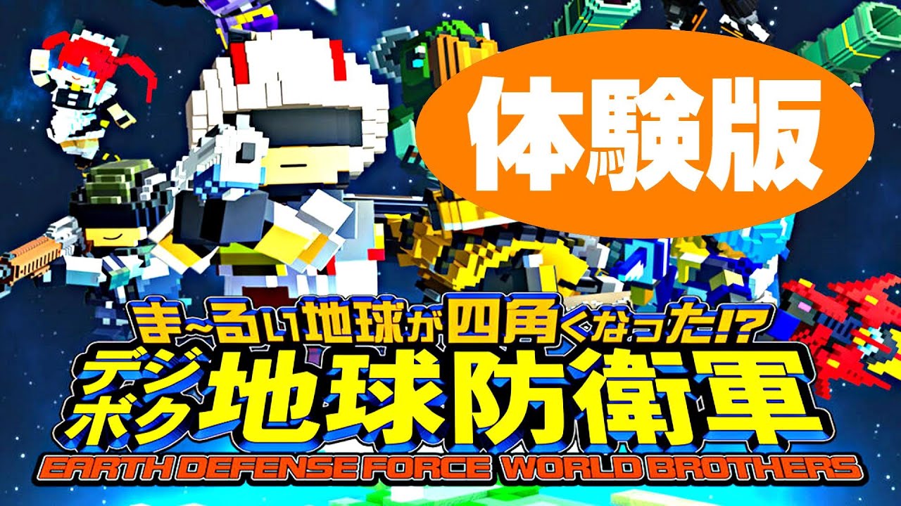 Trial version [Digibok Earth Defense Force] Nintendo Switch