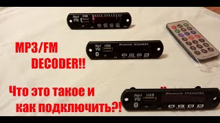 MP3\\FM DECODER!! Что это такое и как подключить (на примере приемника VEF 202)?!