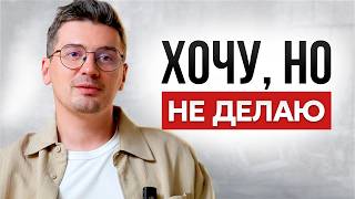 картинка: Истинная причина бездействия! / Как действовать и добиваться целей, если лень?