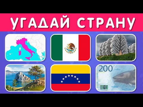 УГАДАЙ СТРАНУ 🤔🌏❓ / СТРАНЫ МИРА / EMOJI COOL 😎