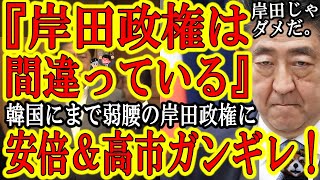 【まさかの佐渡金山の世界遺産推薦見送り検討に安倍＆高市コンビが岸田総理にガンギレ！】『遂に岸田総理が韓国に日和ったのか！？』『議論すらしないのか！？』安倍、高市、有識者、日本国民全員が大激怒！