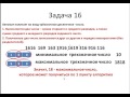 Решение задач с кратким ответом (12-18), 23-11-2016