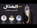 افراح الهذال حفل عذبي صباح محسن الهذال كلمات بندر الهذال اداء الشليه والعيباني 