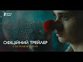 ТИ МЕНЕ ЛЮБИШ? | ОФІЦІЙНИЙ ТРЕЙЛЕР| З 30 ТРАВНЯ В КІНО