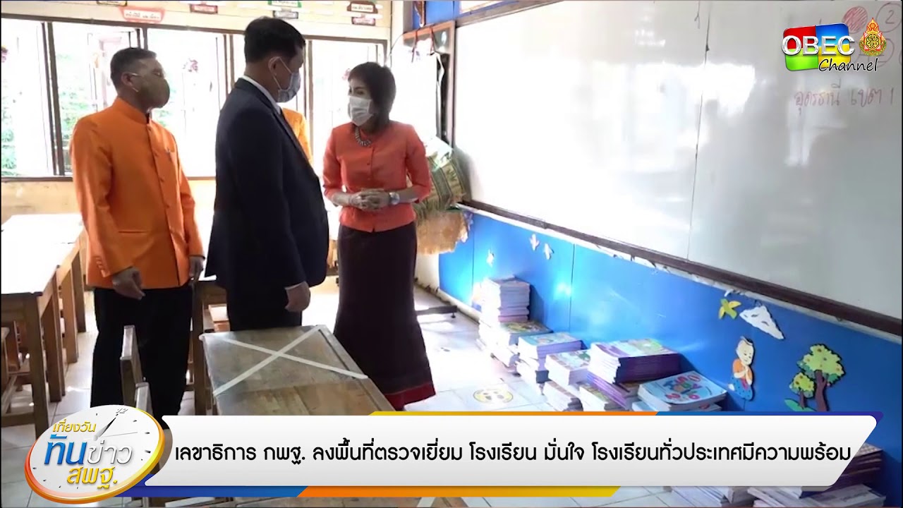 เที่ยงวันทันข่าว สพฐ. ประจำวันที่ 1 กรกฎาคม 2563