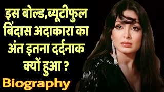 Why did The Life Of This Bold Beautiful Bindaas Actress End So Painfully | Wo Purane Din |