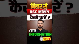 Bihar Bsc Nursing कैसे करें | Bihar BCECE #bscnursing2027 #bceceadmission2027 #biharnursing2027
