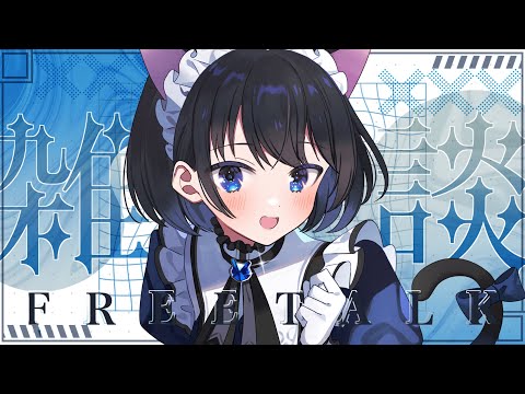 【雑談】なーーんかずんどこって感じ【瀬波ルイ/Vtuber】