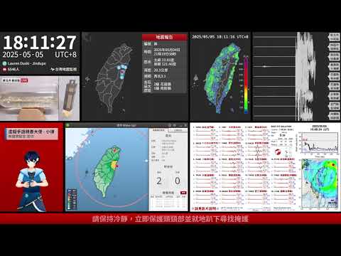 2025年05月05日 臺灣東部海域地震(地震速報、強震即時警報)