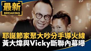 Christmas Family Gathering Spat Sparked Breakup: The Inside Story of David Huang and Vicky Cuttin...