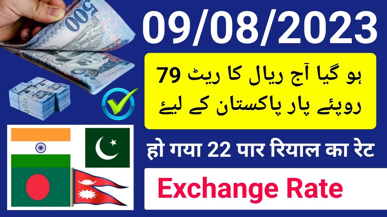 aaj riyal rate kya hai | today saudi riyal rate | riyal rate pakistan ...