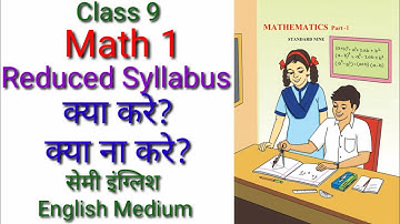 9th Maths 1 Reduced Syllabus | Maharashtra State Board | covid 19 Reduced Syllabus