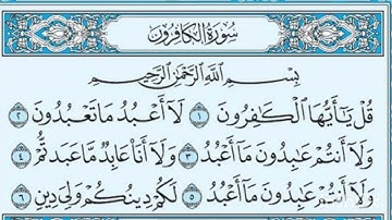 القران الكريم سورة الكافرون بصوت الشيخ ماهر المعيقلي