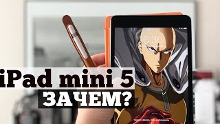 5 причин iPad mini 5